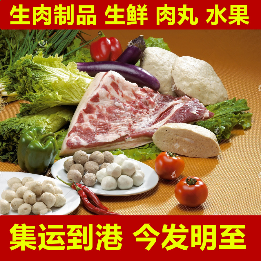 香港食品集运  鸡肉丸生肉生鲜水果食品冻品集运到港 今发明至 香港食品集运 今发明至