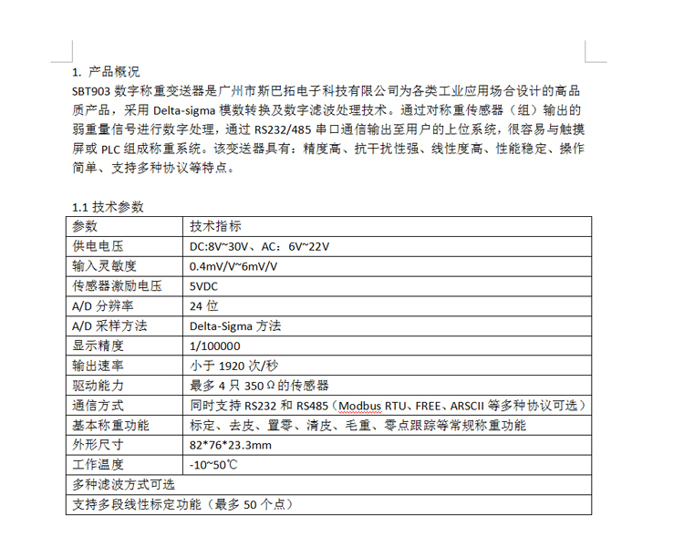 高频率称重传感器转换放大器模拟量 斯巴拓SBT903