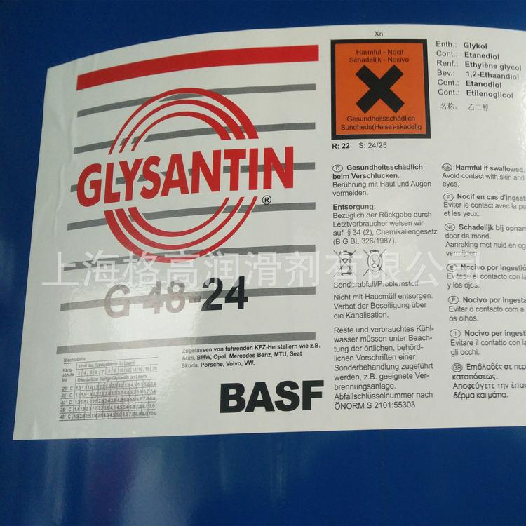 BASF巴斯夫GLYSANTIN G48防冻液 DMG机床主轴冷冻液