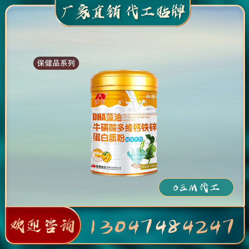 DHA藻油牛磺酸多维钙铁锌蛋白质保健品代工生产公司
