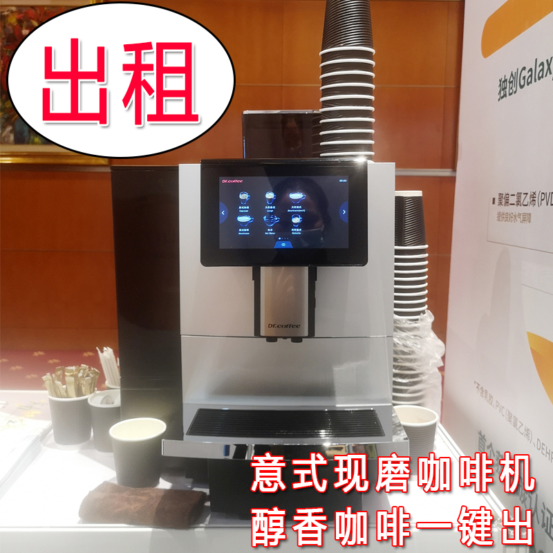上海咖啡机出租半自动咖啡机租赁 商用半自动咖啡机租赁