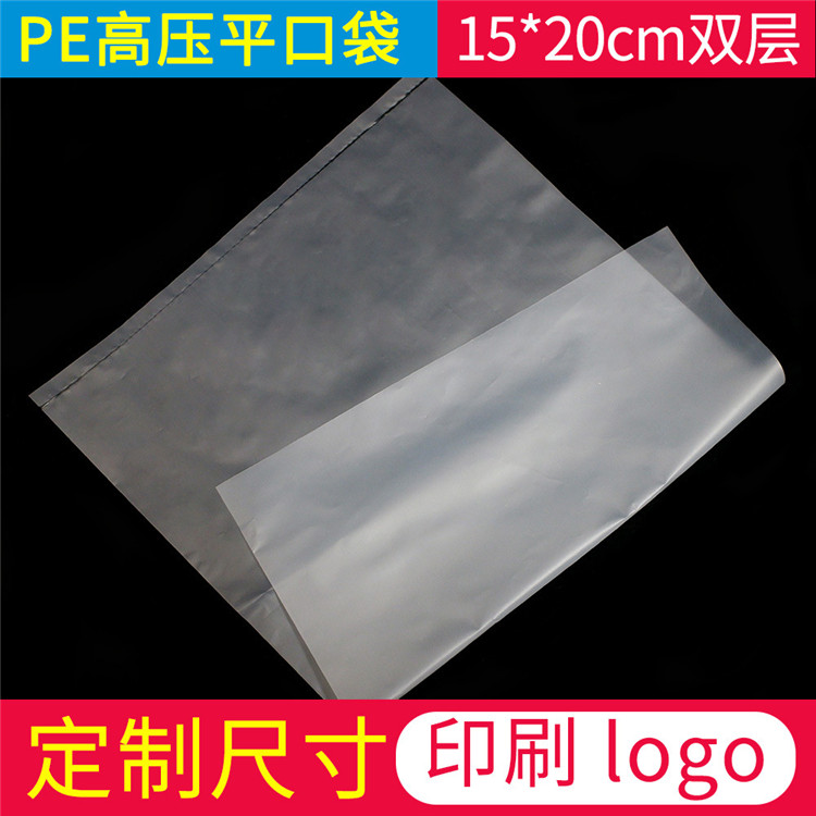 PE高压平口袋透明塑料胶带15*20双层防尘防潮薄膜袋