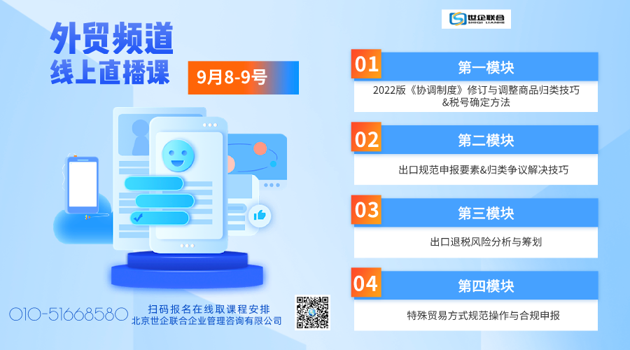 进出口关务合规系列课程直播课