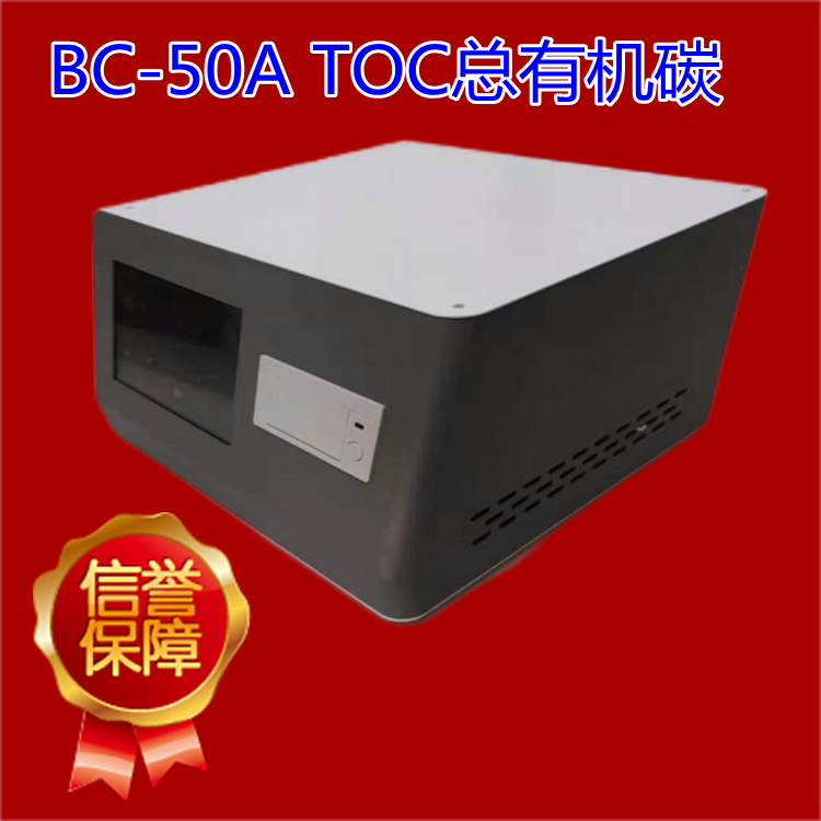 药业TOC分析仪BC-50A 总有机碳分析仪图片