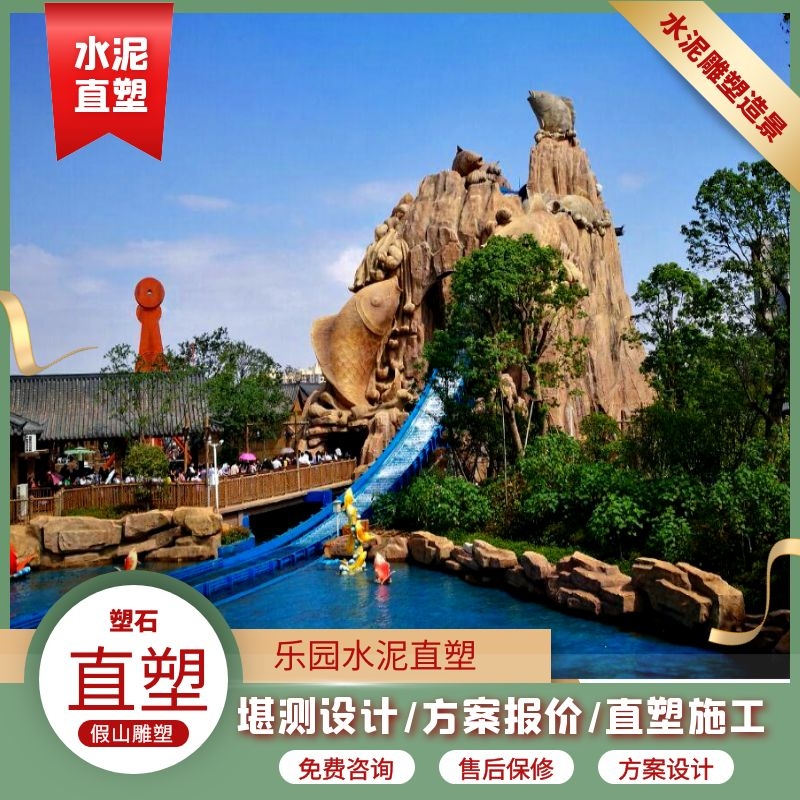 重庆水泥塑石假山雕塑造景设计施工