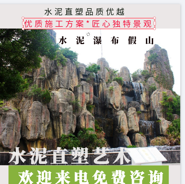 重庆水泥直塑假山造景设计施工方案