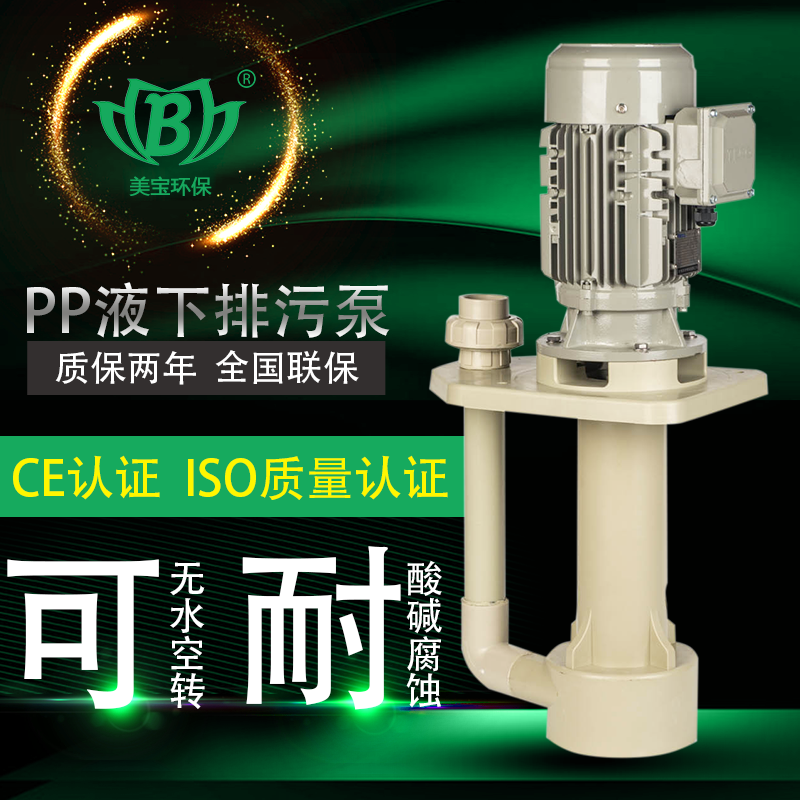 MI型号直立式排污泵  塑料立式泵 美宝无泄漏槽内泵