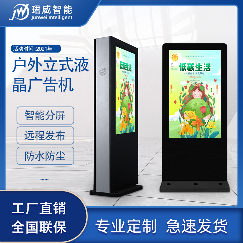 户外液晶立式广告机LCD高亮防水广告播放设备  55寸户外液晶立式广告播放设备