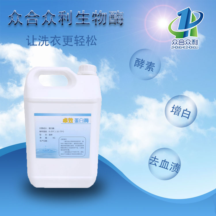 器械清洗剂用四合一低温卓晓复合酶701不腐蚀高酶活酶制剂