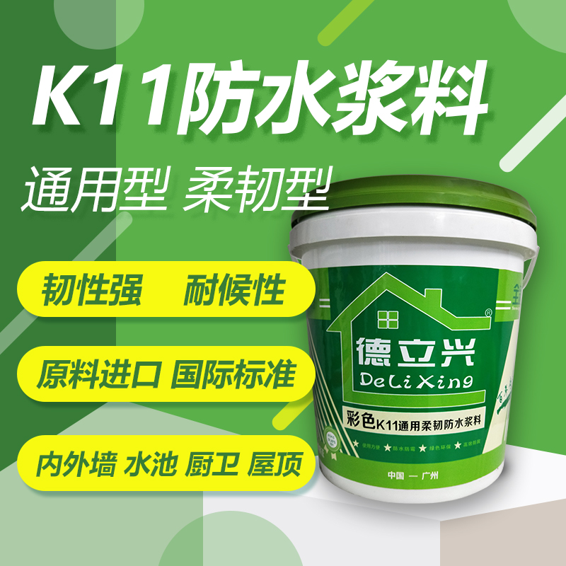 K11防水涂料厨卫浴防水材料k11德立兴防水涂料聚合物防水浆料 K11防水涂料