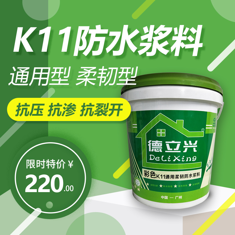 K11防水涂料厨卫浴防水材料k11德立兴防水涂料聚合物防水浆料 K11防水涂料