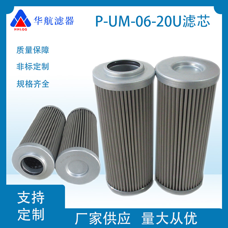 供应替代大生滤芯 P-UM-06-20U滤芯 螺杆机压缩油过滤 液压油滤芯