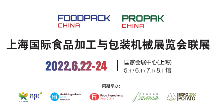 2022上海国际食品加工与包装机械展览会图片