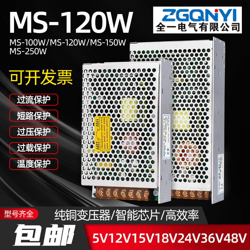 MS-120W小型单组开关电源明伟电源工业电源自动化电源