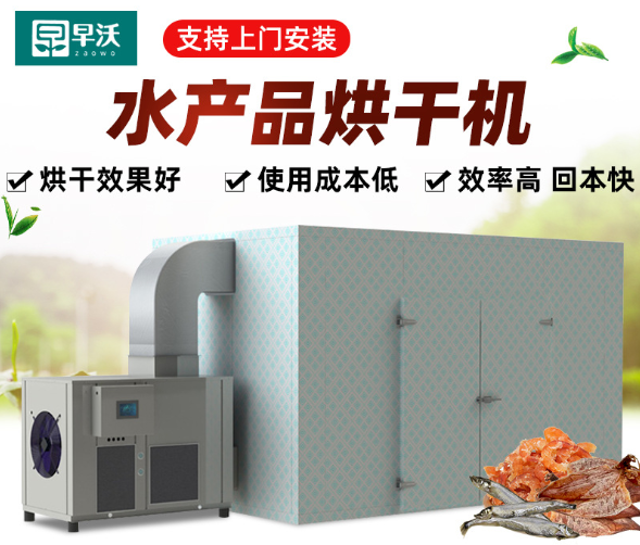 山东 雄新 海产品烘干机 金鲳鱼干燥 烘干质量好图片