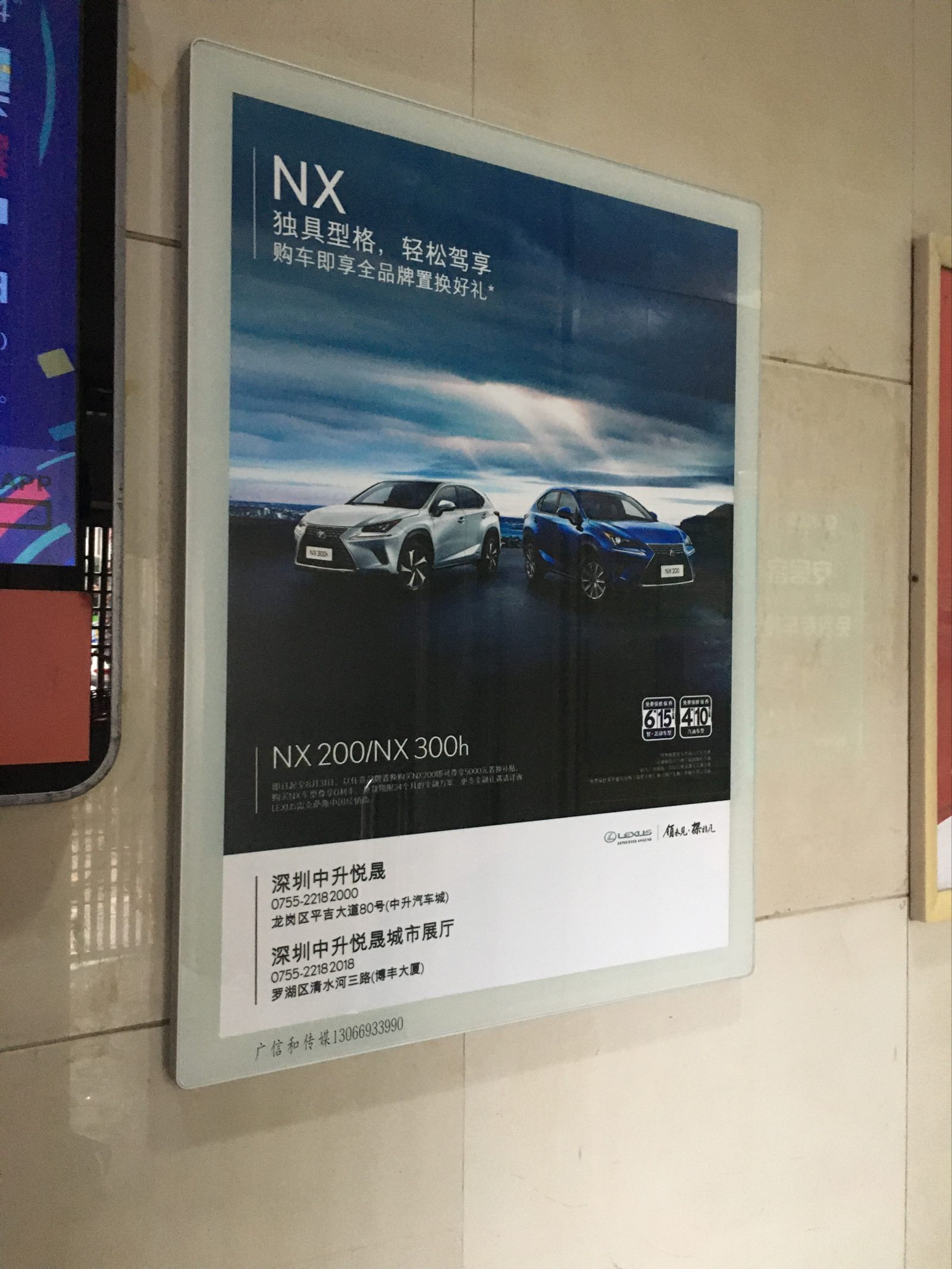 广信和传媒与丰田、雷克萨斯达成深圳电梯广告市场营销战略合作！图片
