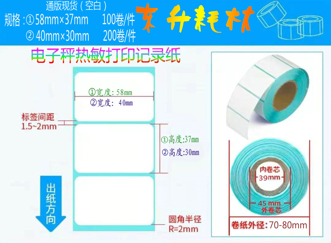 秤纸（大卖场电子秤打码纸） 电子秤记录纸图片