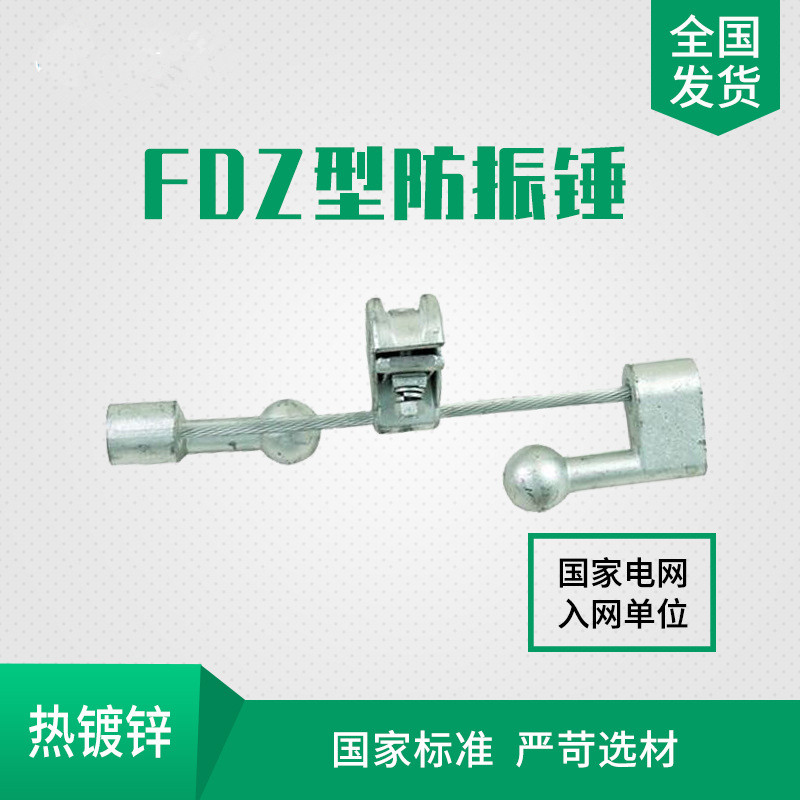 FDZ防振锤 组合节能型防震锤 ，保护线路防震锤