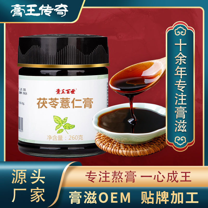 膏方oem定制 膏滋生产厂家 贴牌加工 茯苓薏仁膏 白果山药芡实膏图片