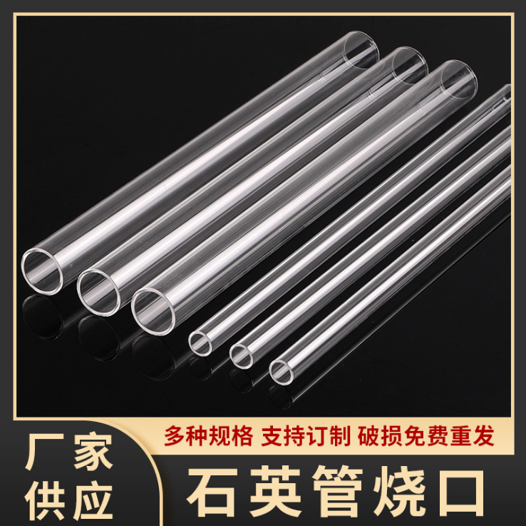 南京石英玻璃管,石英厚壁玻璃管生产厂家,石英玻璃棒批发价格,耐腐蚀石英玻璃管