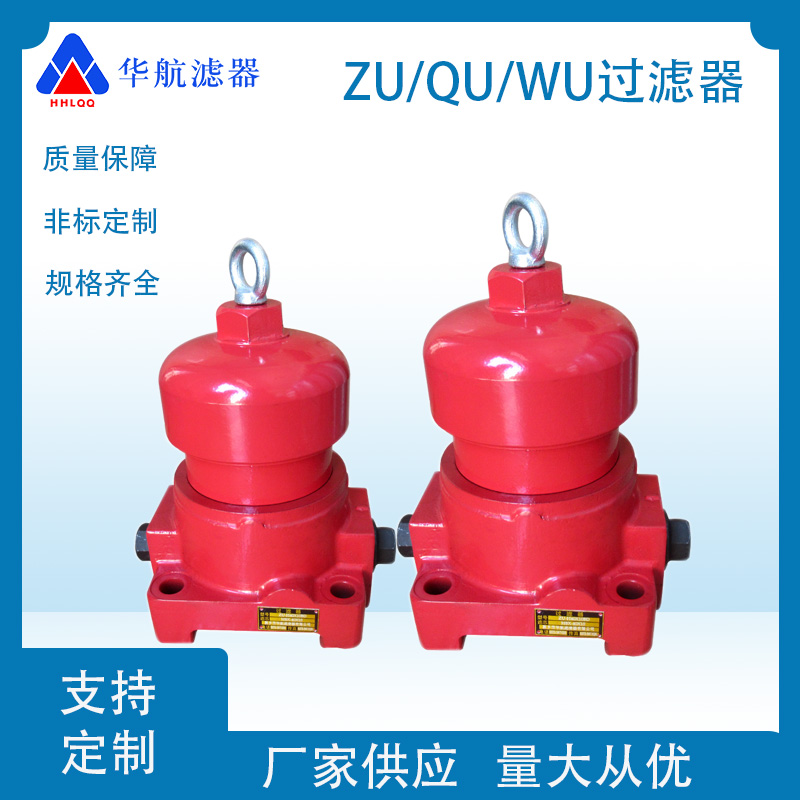 替代ZU/QU/WU系列管路过滤器 带发讯器滤油器过滤液压油机图片