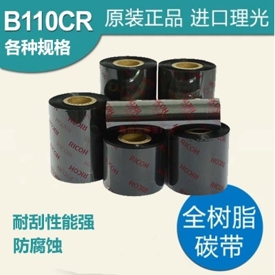 深圳总代理直销理光碳带B110CR图片