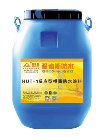 反应型桥面防水涂料HUT-1