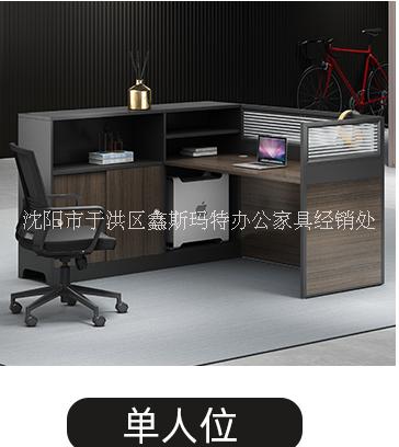 沈阳鑫斯玛特办公桌屏风隔断桌定制电脑桌员工卡位桌