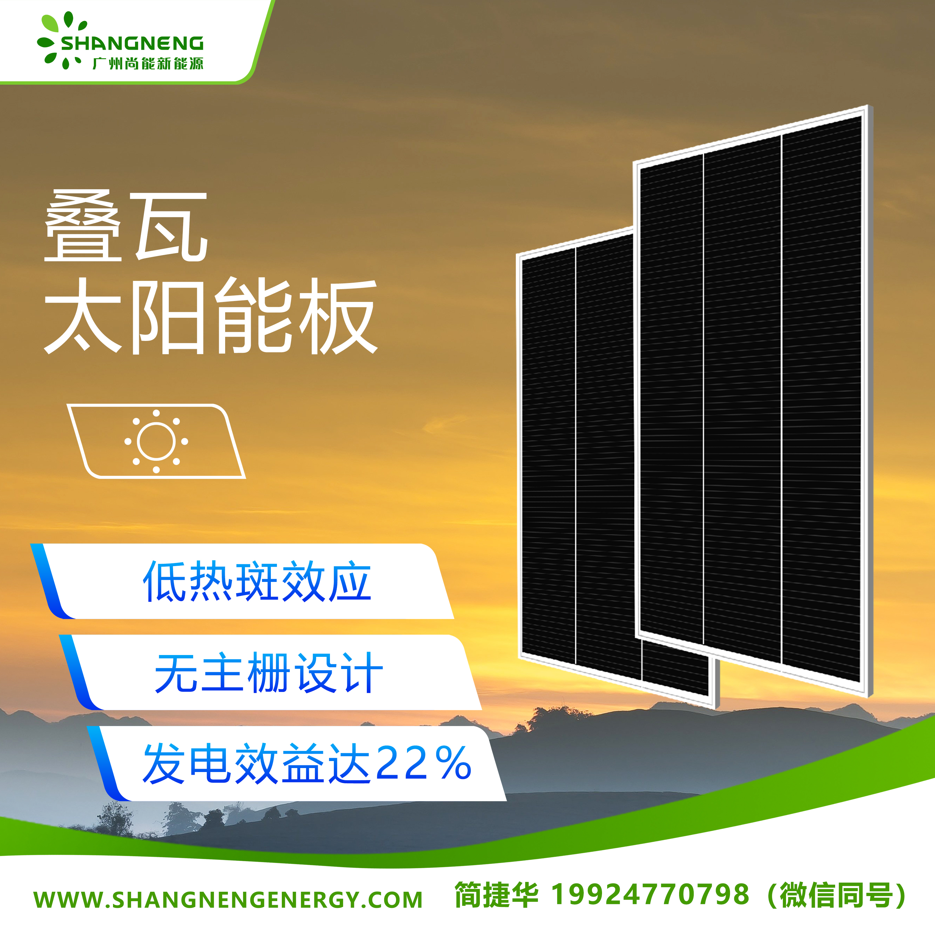 广州尚能新能源太阳能板光伏发电150W/200W/300W/400W图片