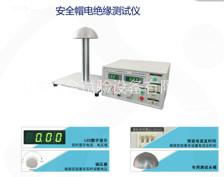 电绝缘性能测试仪SJ704安全帽电绝缘性能测试仪生产厂家图片