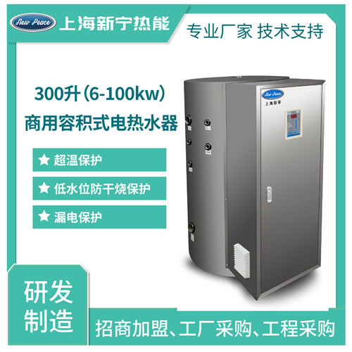 实体生产厂家商用电热水器300L10kw电热水炉