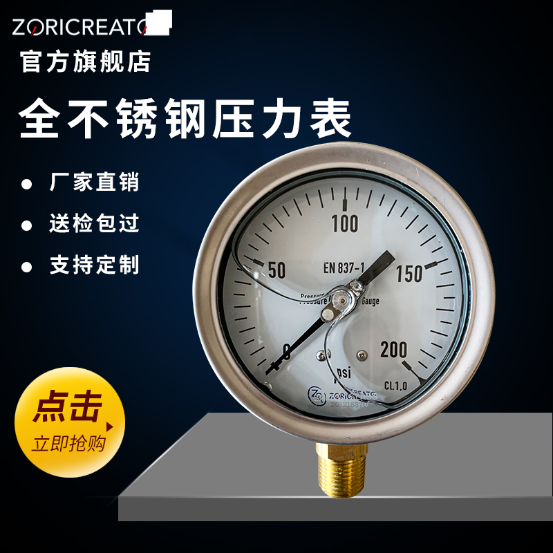 不锈钢壳体压力表 100/63MM铜接头轴向径向充油耐震气压水压蒸汽压力表