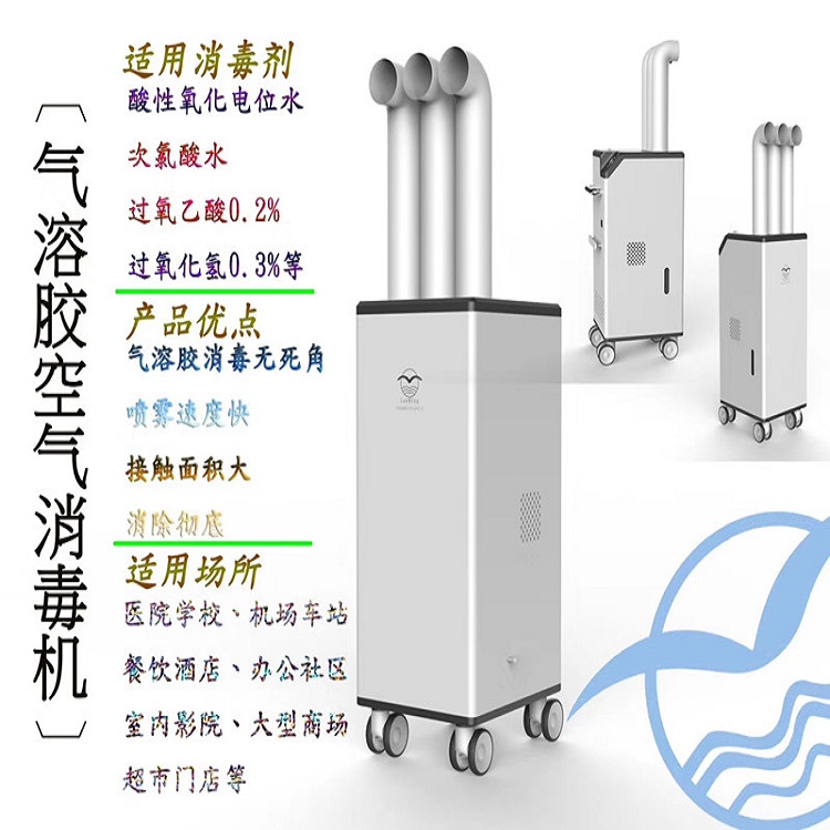 郑州市气溶胶guo氧化氢空气消毒机厂家医用气溶胶guo氧化氢空气消毒机厂家