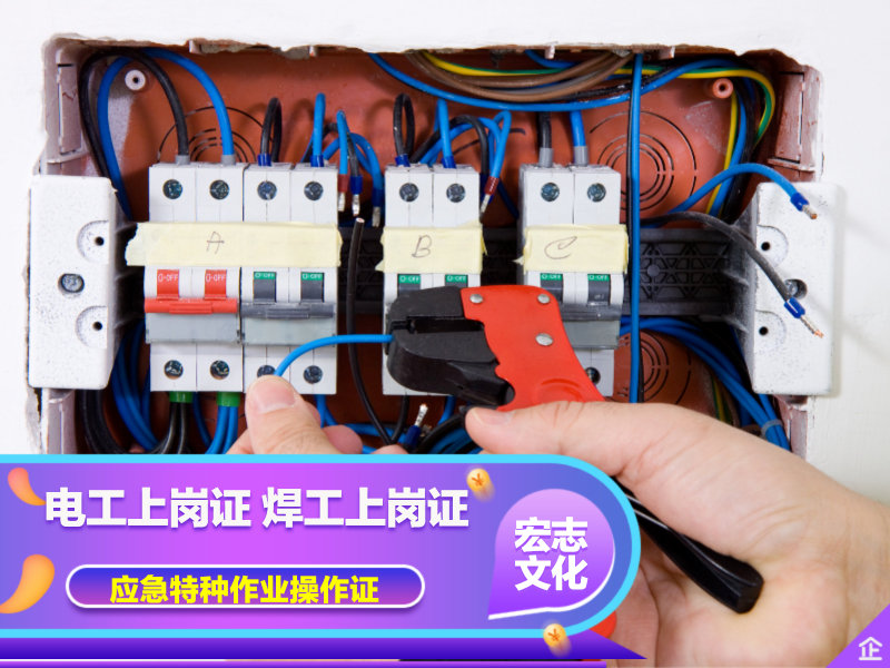 深圳低压电工上岗证报名图片