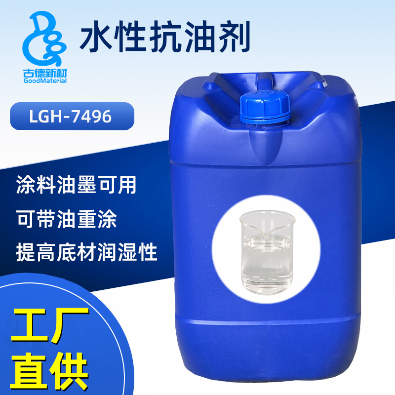 水性抗油剂7496 流平润湿剂 油污清除剂溶解剂可重涂 可带油涂装