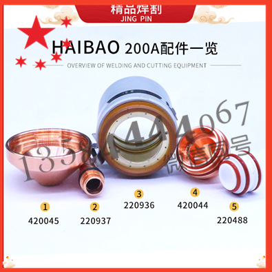 配件销售:电极220487,喷嘴220492,保护帽220536用于130A海宝HSD130 切割机部件