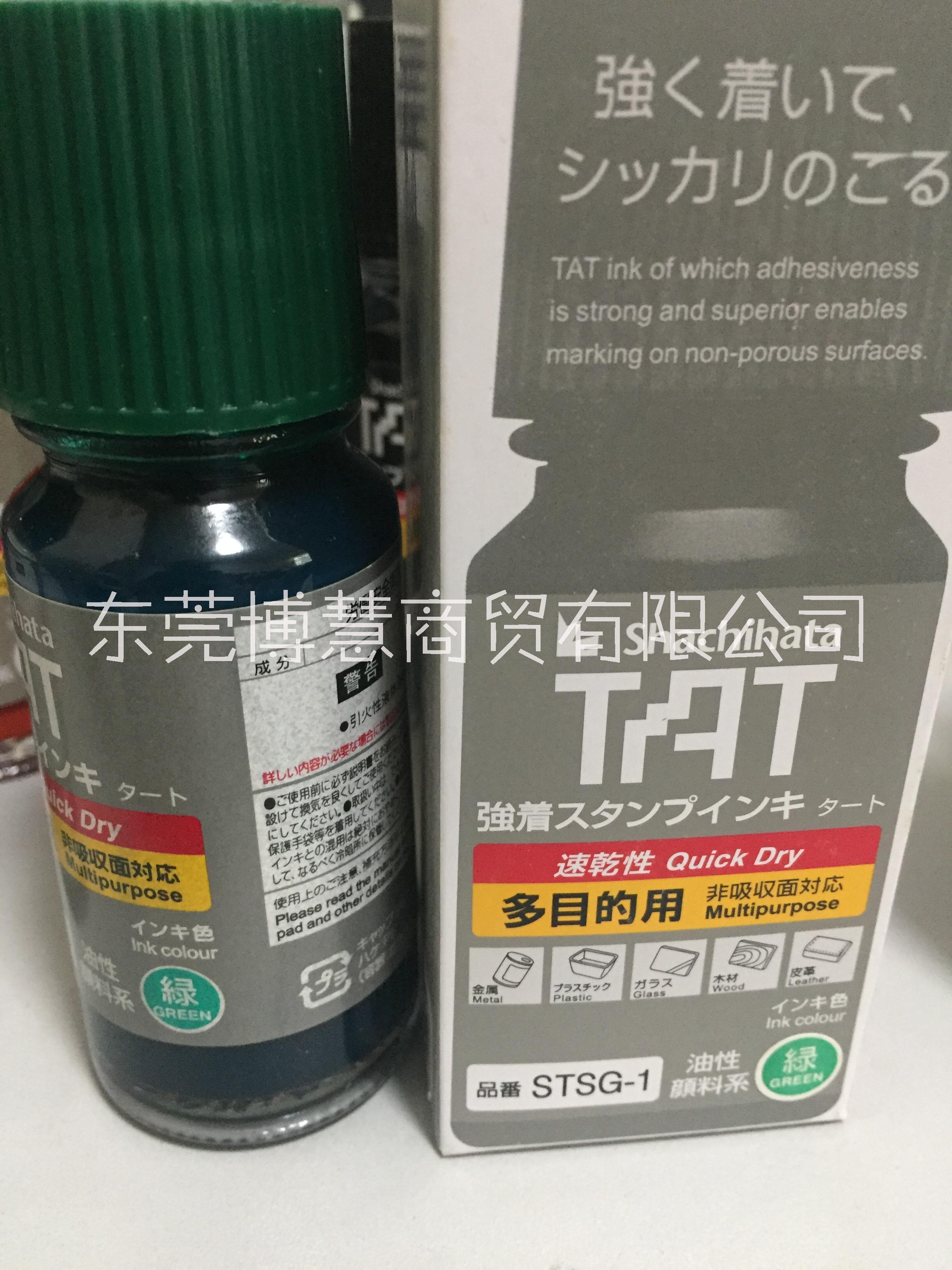 供应进口印油STSG-1 日本TAT油墨小支装55ml日本旗牌印油