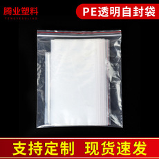 PE透明自封袋定制、厂家、报价、供应商【重庆市腾业塑料制品有限公司】