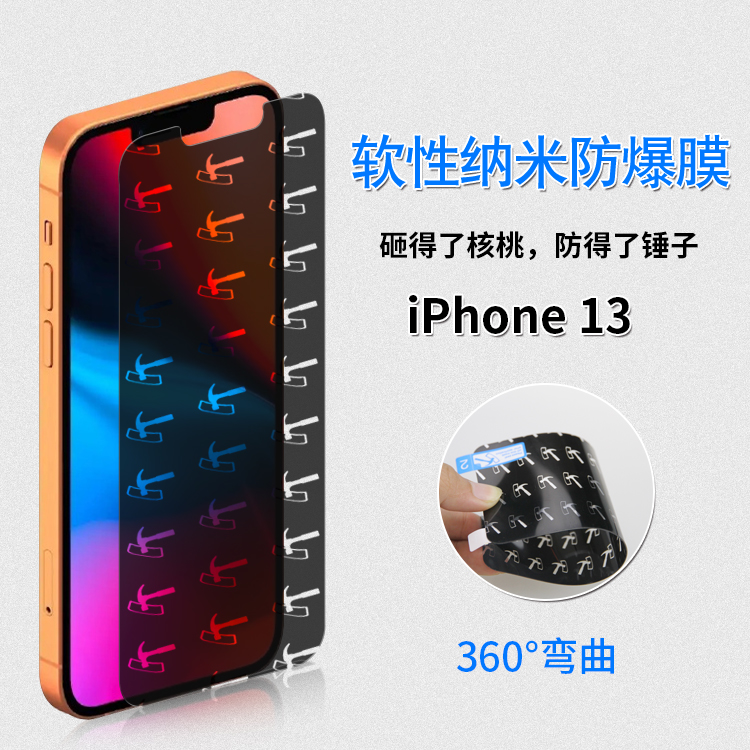 iPhone13手机防刮防爆膜批发