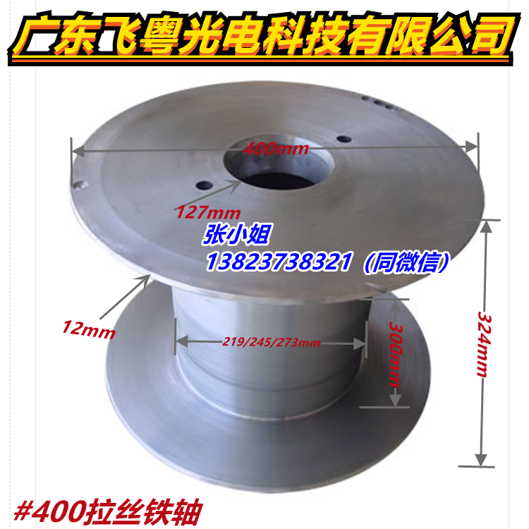 平板高速400型 铁轴 电线电缆厂 厂家货源 支持定制图片