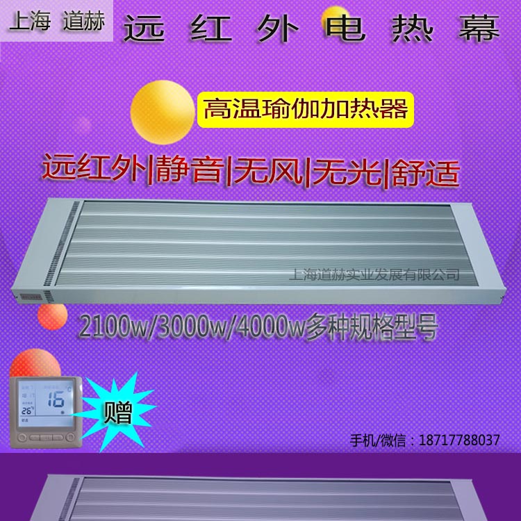 现货销售远红外辐射式电暖器上海道赫SRJF-30