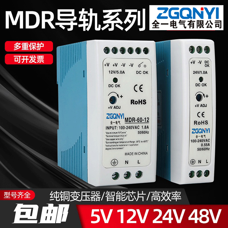 MDR-60W-12V导轨式开关电源 配电柜电源 控制箱电源 工业电源 12V电源