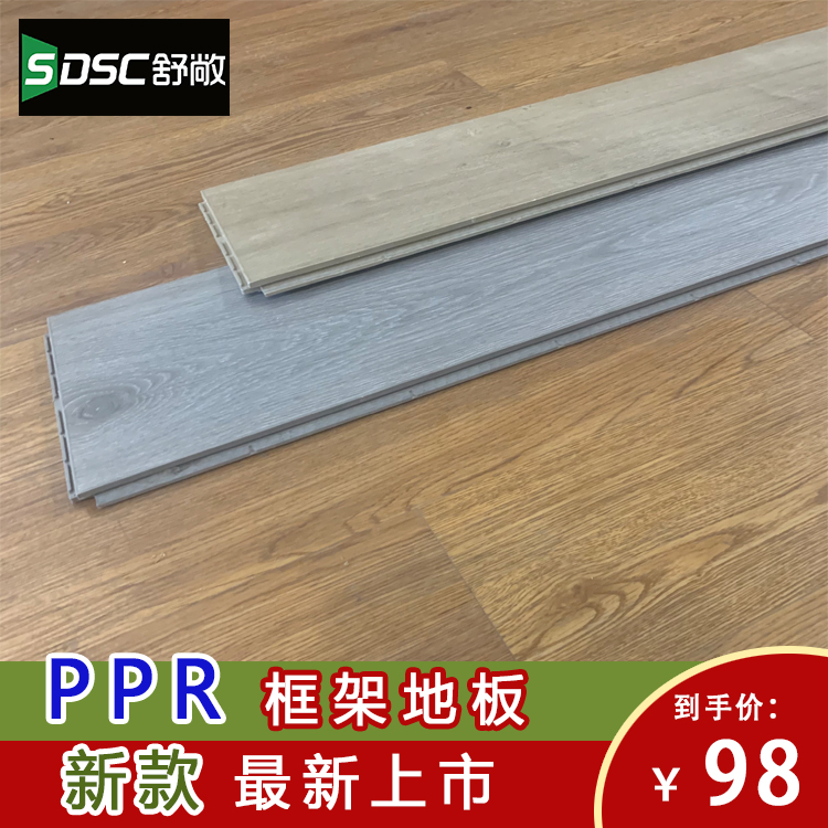 PPR框架地板PPR框架地板 防霉菌 简易新型锁扣地板