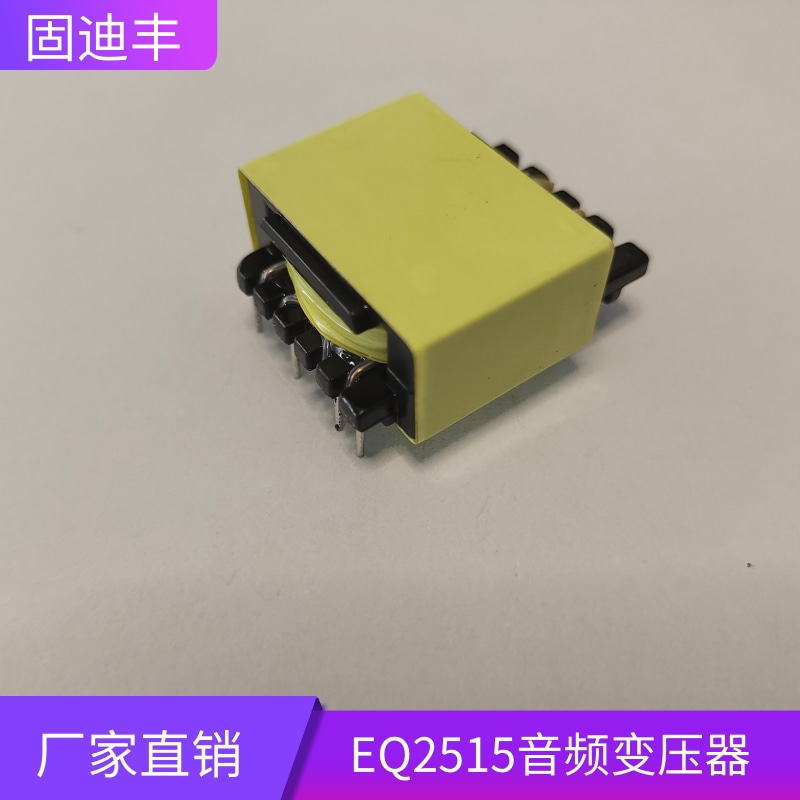 广东中山EQ2515安规变压器厂家定制销售批发价格图片