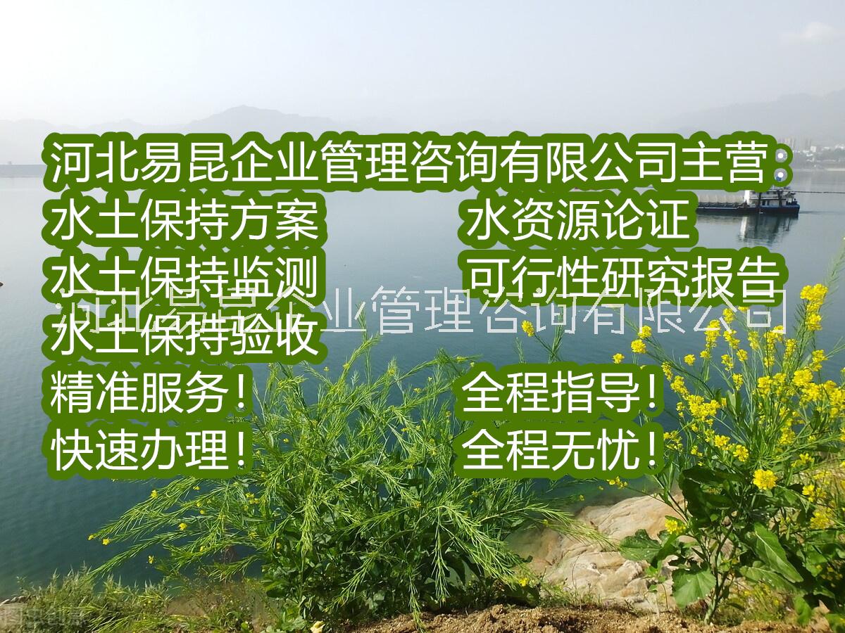 河北省厂房建设水土保持方案批发