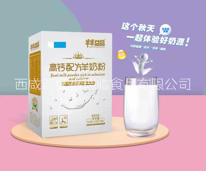 羊奶粉厂家承接代加工高钙富硒配方羊奶粉