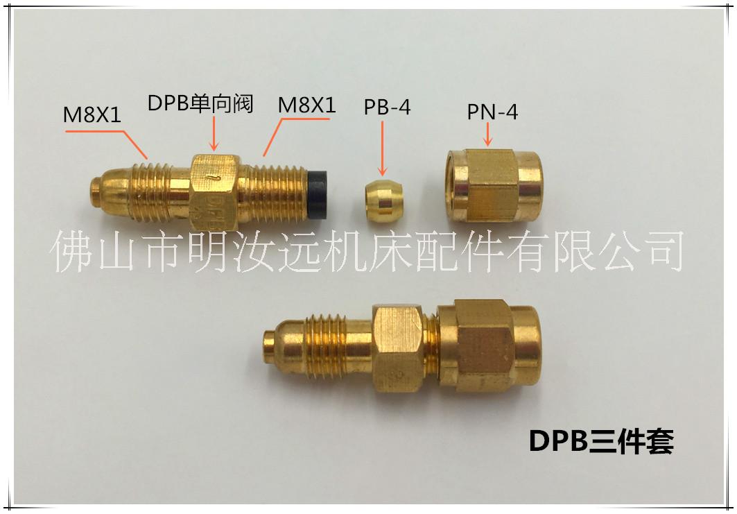 DPB/DPV/SS 计量件单向阀限流杆油嘴油路润滑油路接头定量分配器