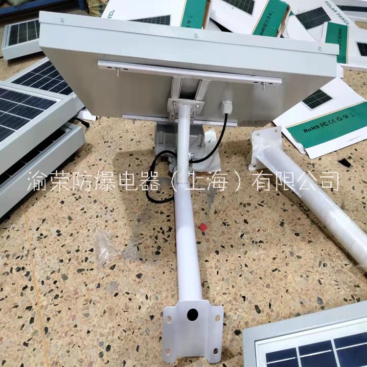 上海渝荣防爆太阳能电池板防爆灯厂家