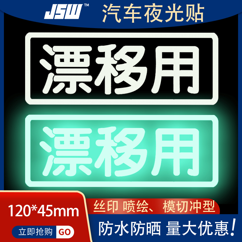 JSW厂家现货供应夜光膜