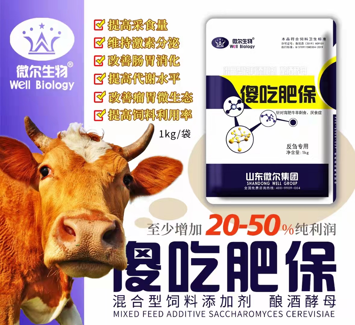 预防牛羊拉稀 调节肠道的益生菌傻吃肥保